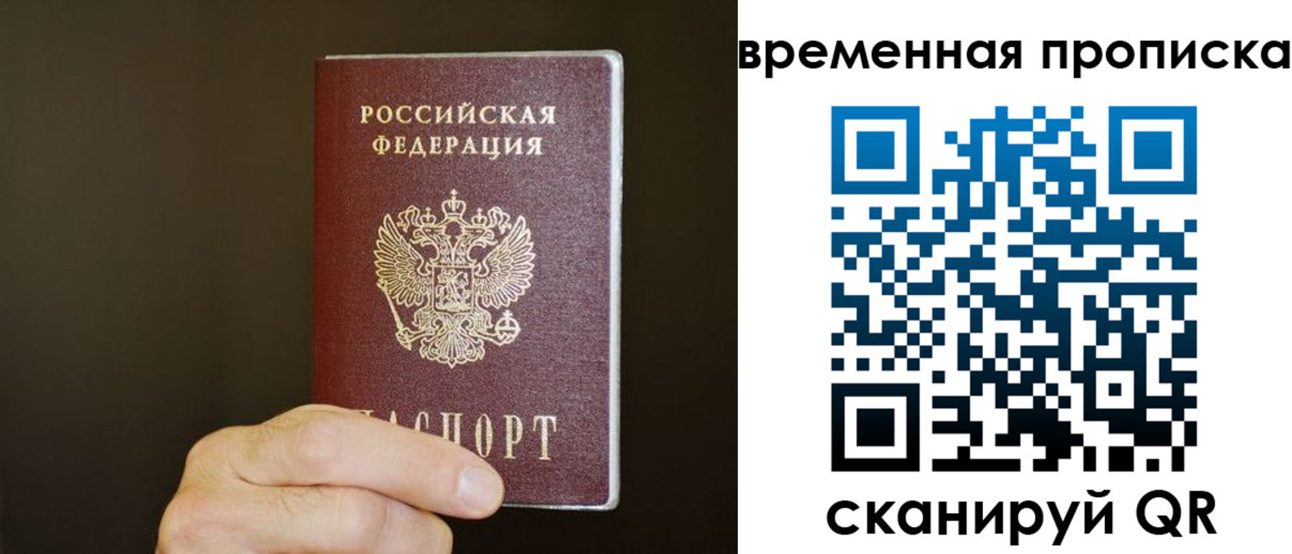 временная регистрация для всех в Аксае