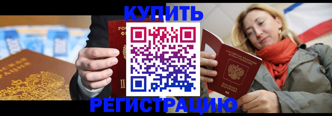 временная регистрация в квартире в Аксае