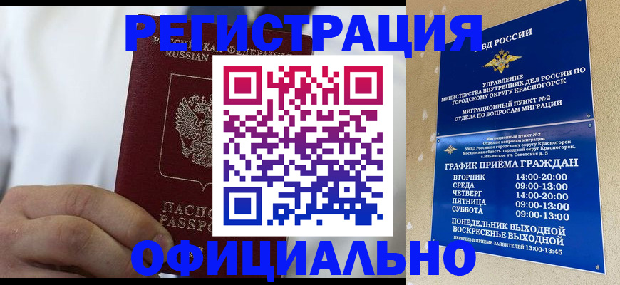 прописка для кредита в Аксае