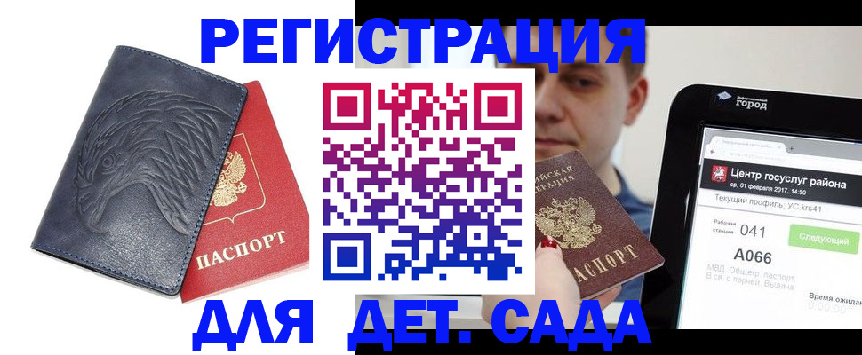 прописка 2025 в Аксае