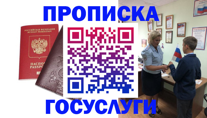 временная регистрация в Аксае